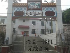 大田朗小学